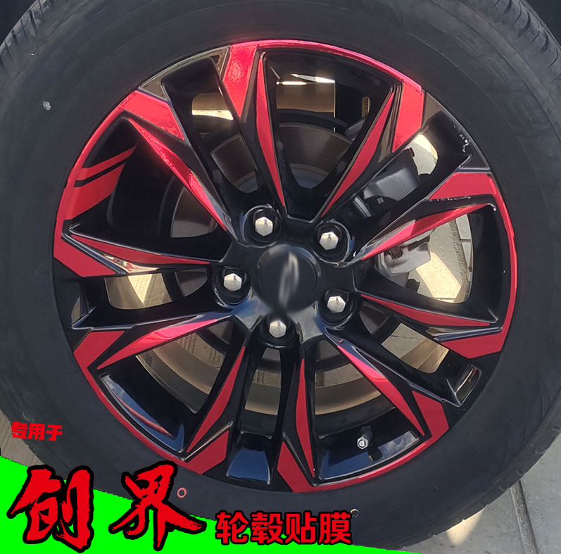 碳纤维创界改色电镀反光轮毂贴纸