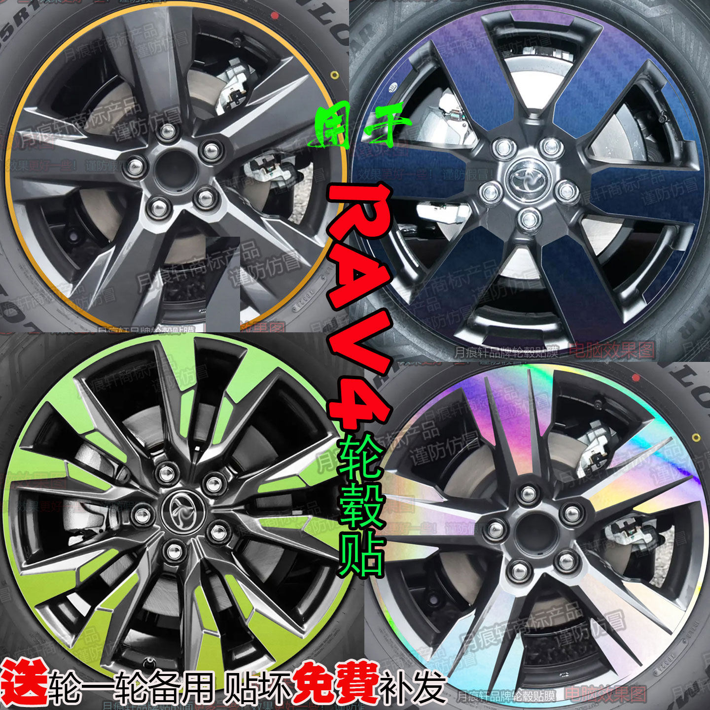 丰田rav4轮毂贴膜配件改装饰熏黑