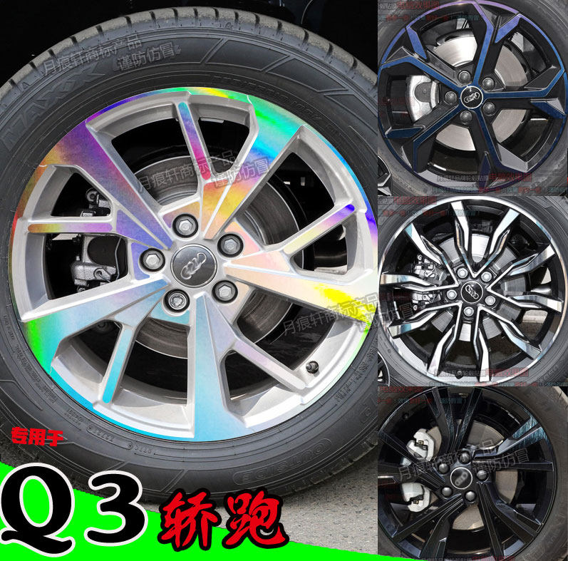 奥迪Q3轿跑Sportback轮毂贴改装