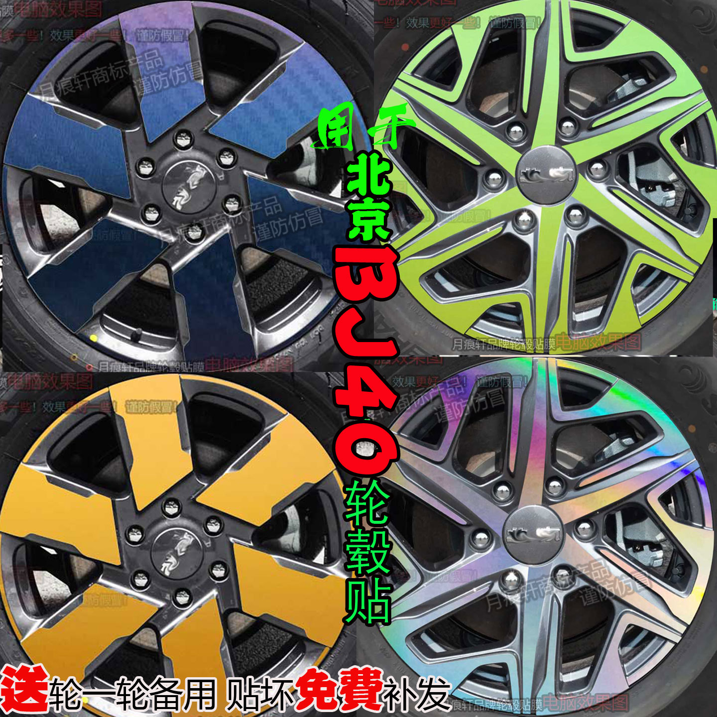 北京BJ40e增程版轮毂贴划痕修复
