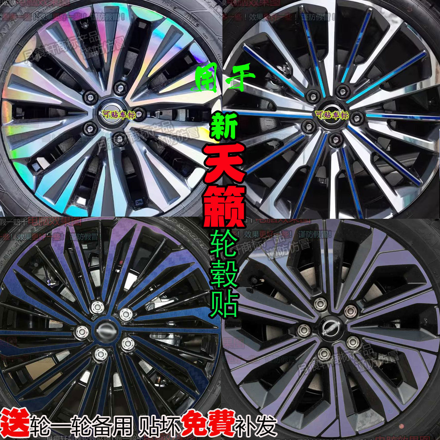 26款天籁轮毂贴纸补漆贴划痕修膜