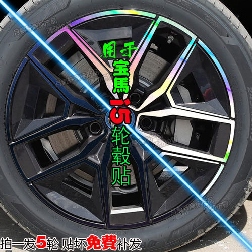 轮毂贴宝马I5钥匙套配件后备箱
