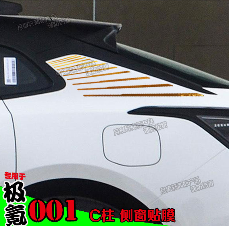 极氪001改装C柱侧翼装饰美化个性