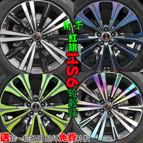 红旗HS6配件汽车用品改装饰贴膜