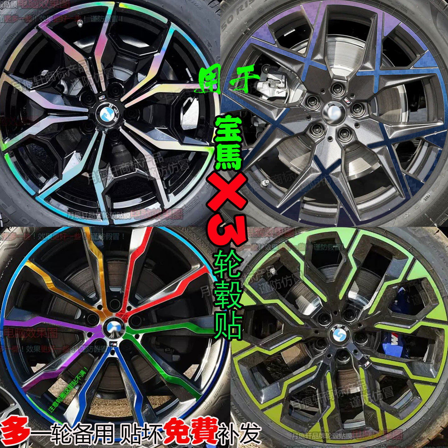 宝马x3镭射变色反光电镀轮毂贴纸
