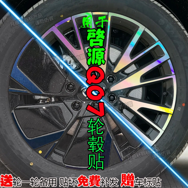 启源Q07配件汽车用品改装饰膜