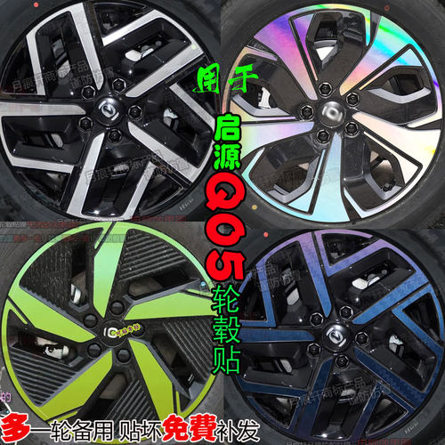 轮毂贴启源Q05钥匙套配件后备箱