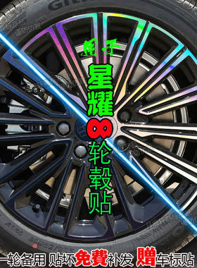 银河星耀8配件汽车用品改装饰膜