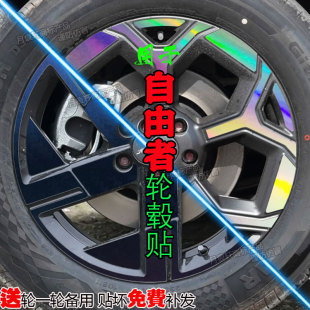 适用于捷途自由者改装饰轮毂贴纸配件碳纤维车贴膜熏黑化改色用品