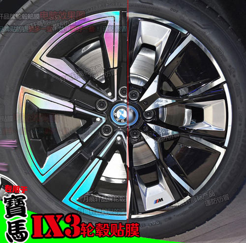 宝马IX3轮毂贴纸改装饰划痕修复