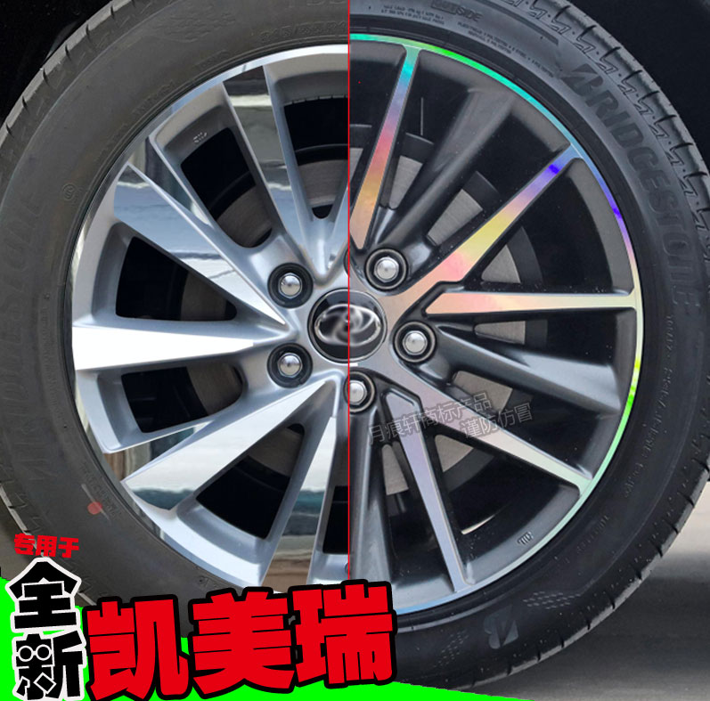 9代凯美瑞镭射轮毂碳纤维黑贴纸