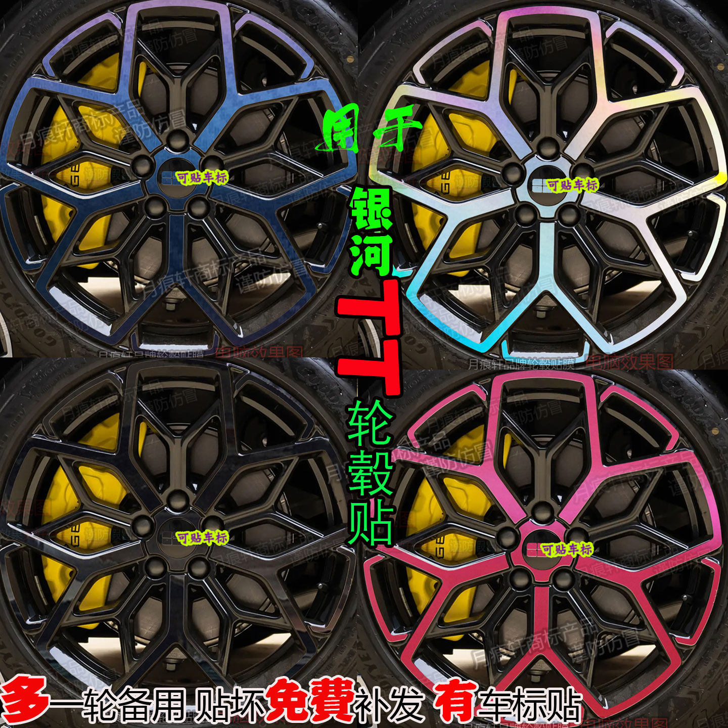 银河TT轮毂贴纸配件改装饰熏黑化