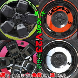 用于icar 饰轮毂贴纸熏黑化碳纤维改色配件车贴划痕修复膜 V23改装