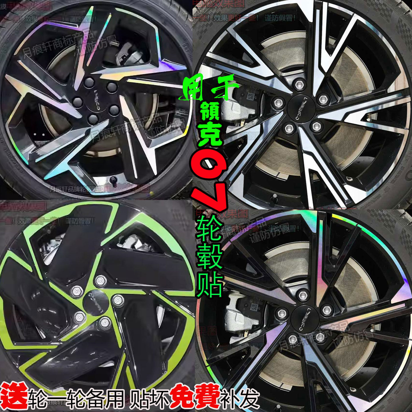 专用于领克07轮毂贴纸改装饰用品碳纤维划痕修复改色膜熏黑化配件