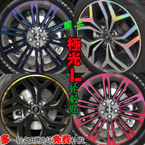 揽胜极光L轮毂轮毂贴纸熏黑配件