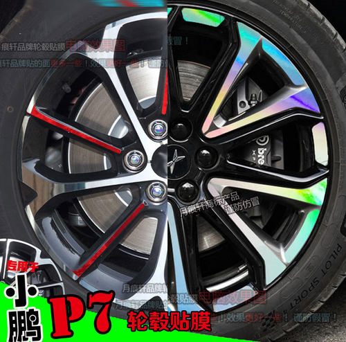 小鹏镀铬装饰碳纤维划痕轮毂贴纸