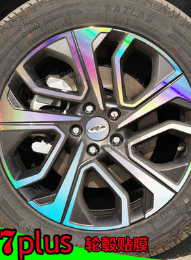 用于23款瑞虎7plus镭射轮毂贴纸轮圈改装饰碳纤维防水划痕修复膜