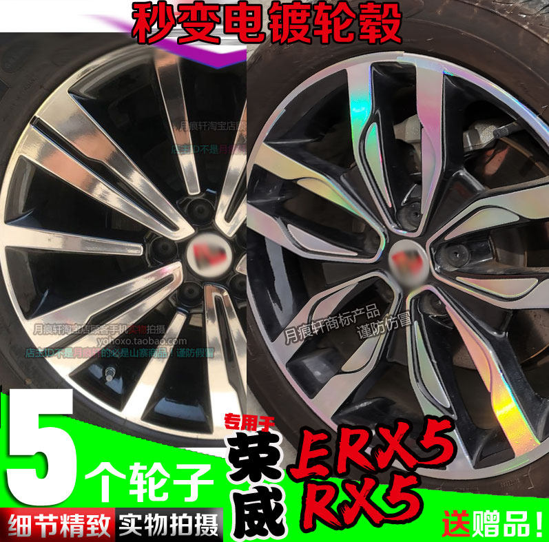 用于荣威eRX5 RX5电镀轮毂贴纸膜轮圈改装饰碳纤维车贴划痕修复