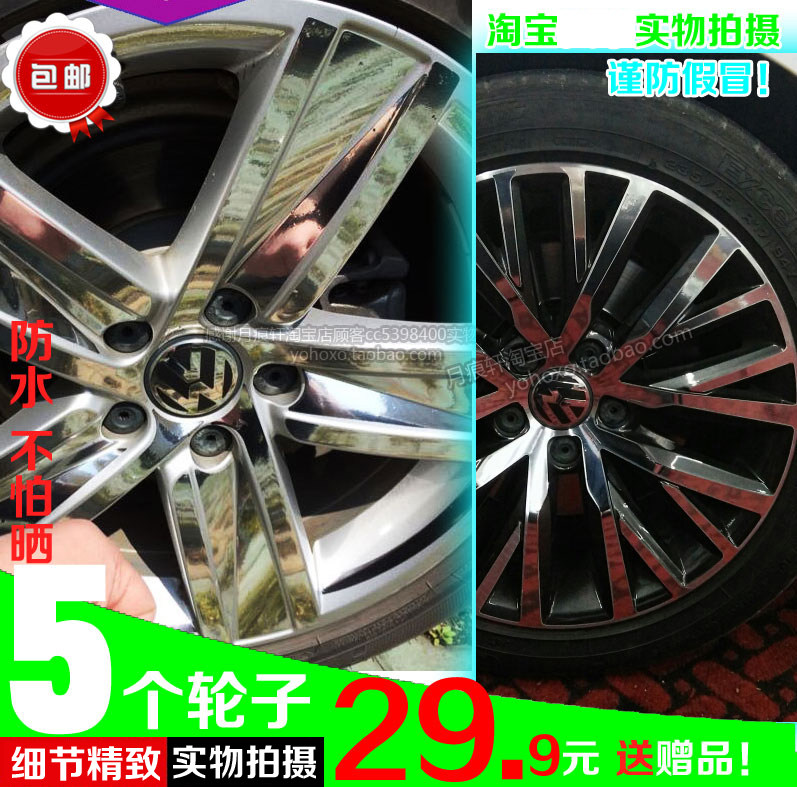大众用于电镀饰非反光轮毂贴纸