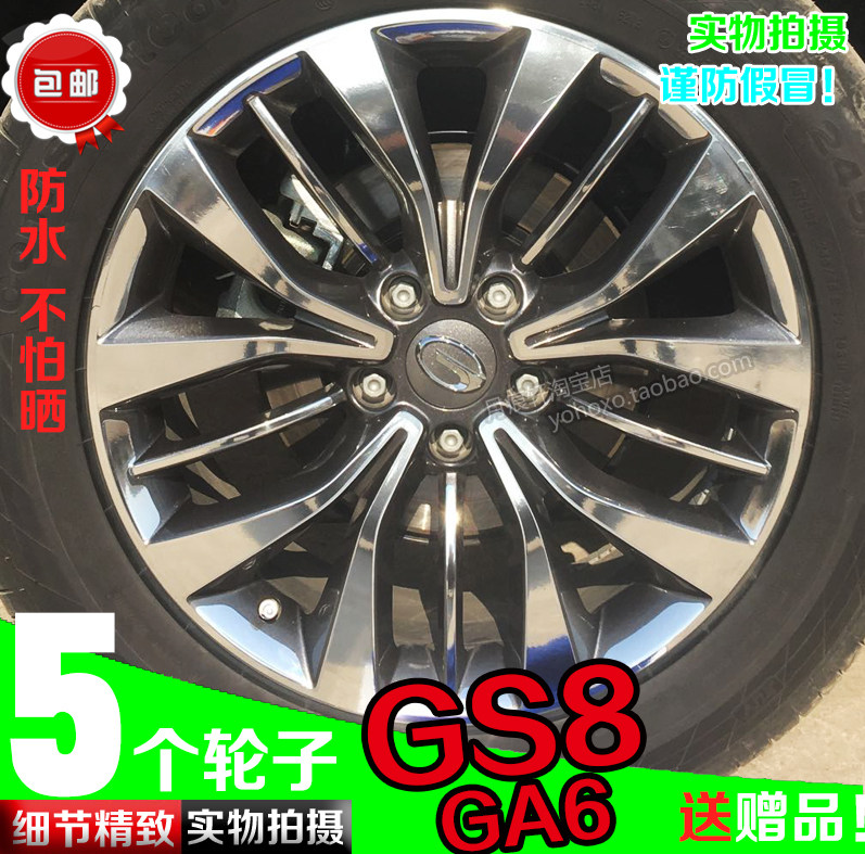 用于传祺gs8ga6电镀轮毂贴纸