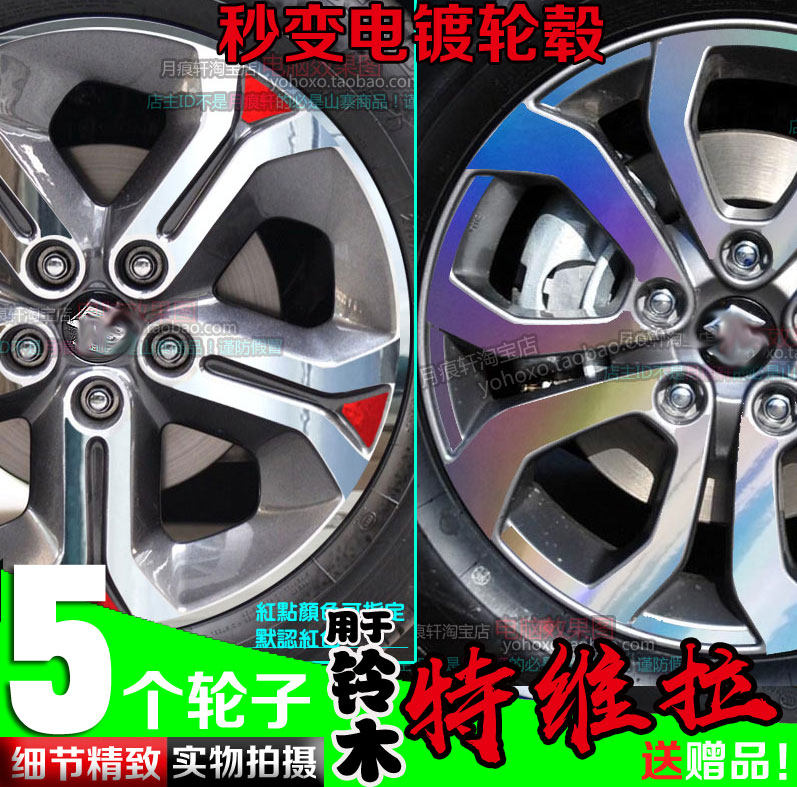 维特拉镀铬镜面划痕修复轮毂贴