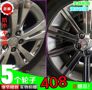 用于标致408电镀轮毂贴纸镀铬改装饰非碳纤维车贴反光划痕修复膜