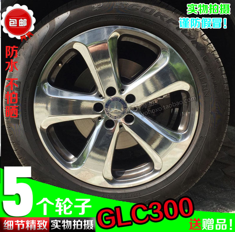 19款奔驰GLC260专用电镀轮毂贴纸改装饰非碳纤维车贴反光划痕修复
