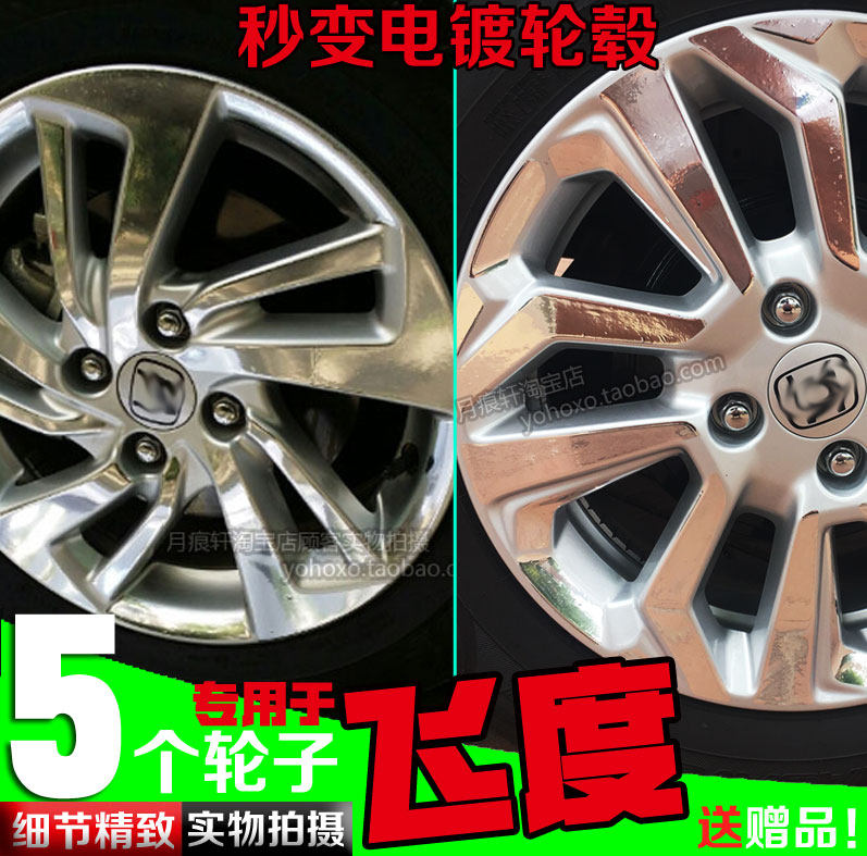 飞度电镀轮毂贴纸改装饰碳纤维车贴反光划痕修复保护镀铬改色翻新