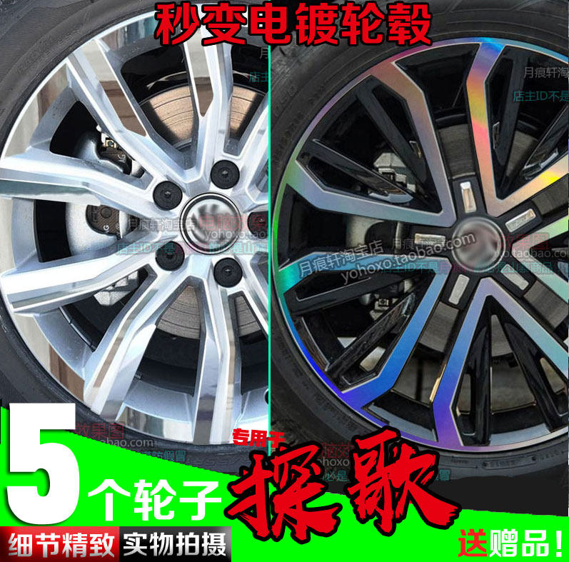 探歌电镀轮毂贴镀铬改装饰车贴碳纤维反光改色划痕修复遮盖非喷膜