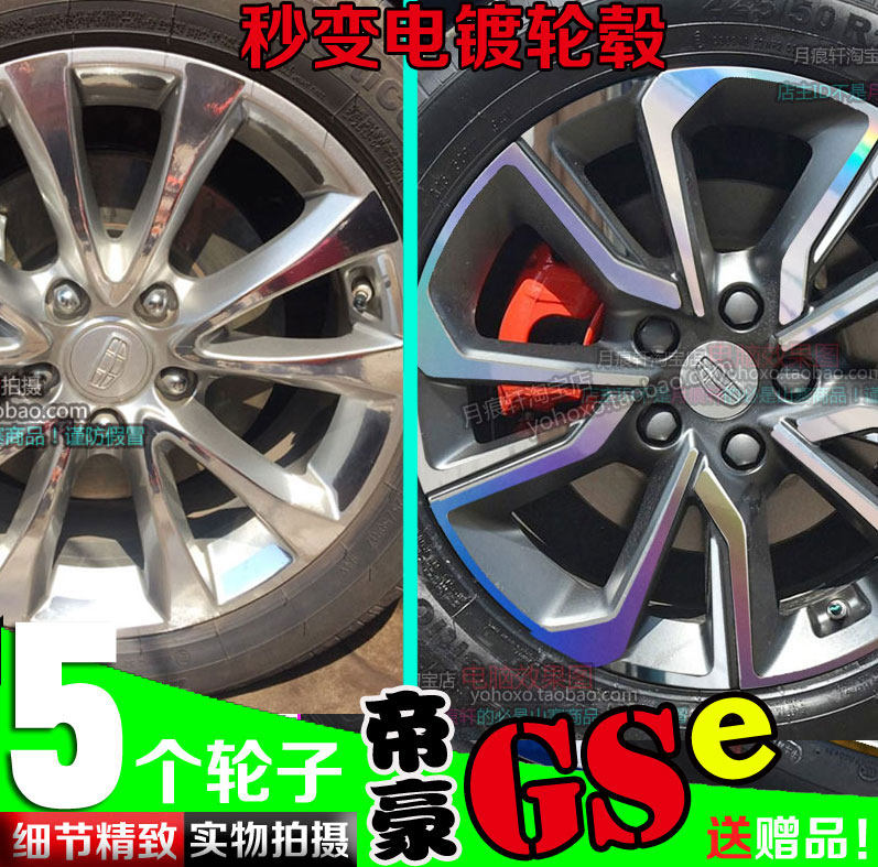 帝豪非碳纤维车贴反光划痕修复