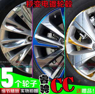 睿骋锐程CC电镀轮毂贴纸防水改装饰碳纤维车贴镭射反光划痕修复膜