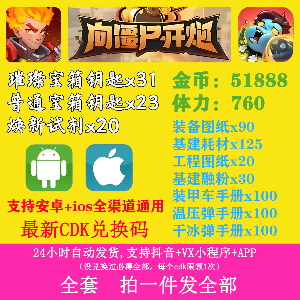 钻石兑换码cdk向僵尸开炮小程序