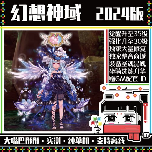 幻想神域单机大嘴巴彤彤