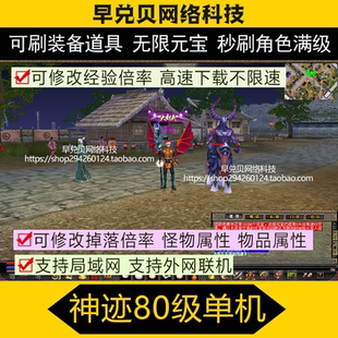神迹单机版GM模式电脑怀旧游戏虚拟机版OL可刷装备道具无限修改版