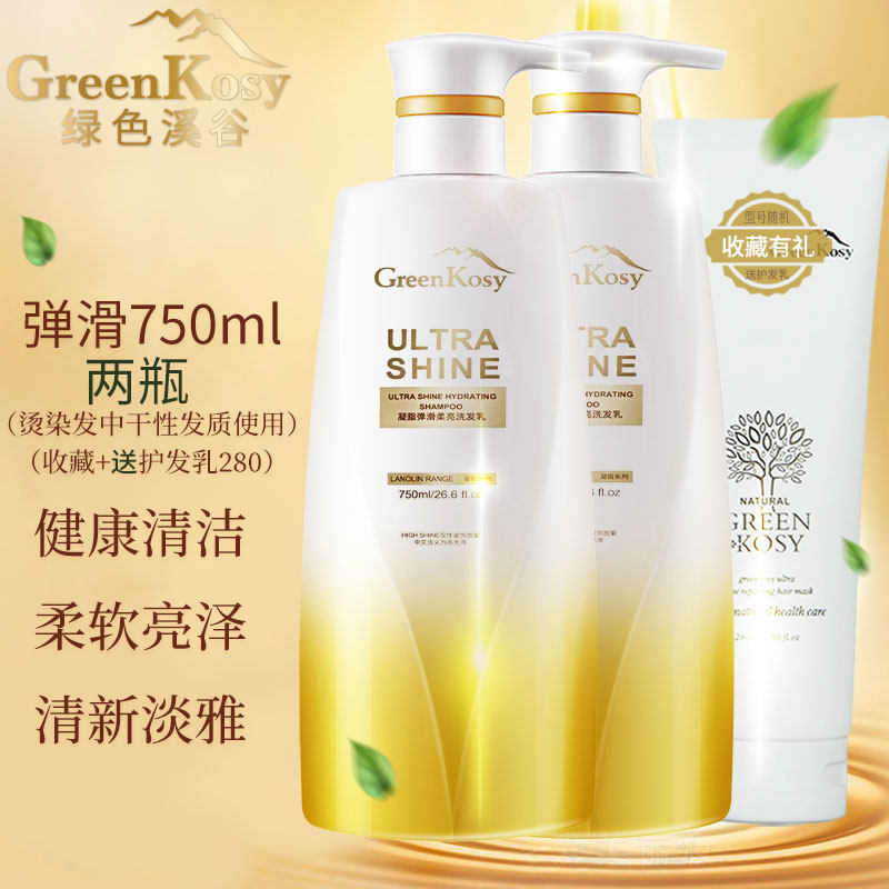 绿色溪谷凝脂洗发水弹滑柔亮/丰盈垂坠750送护发乳中干性发质修护