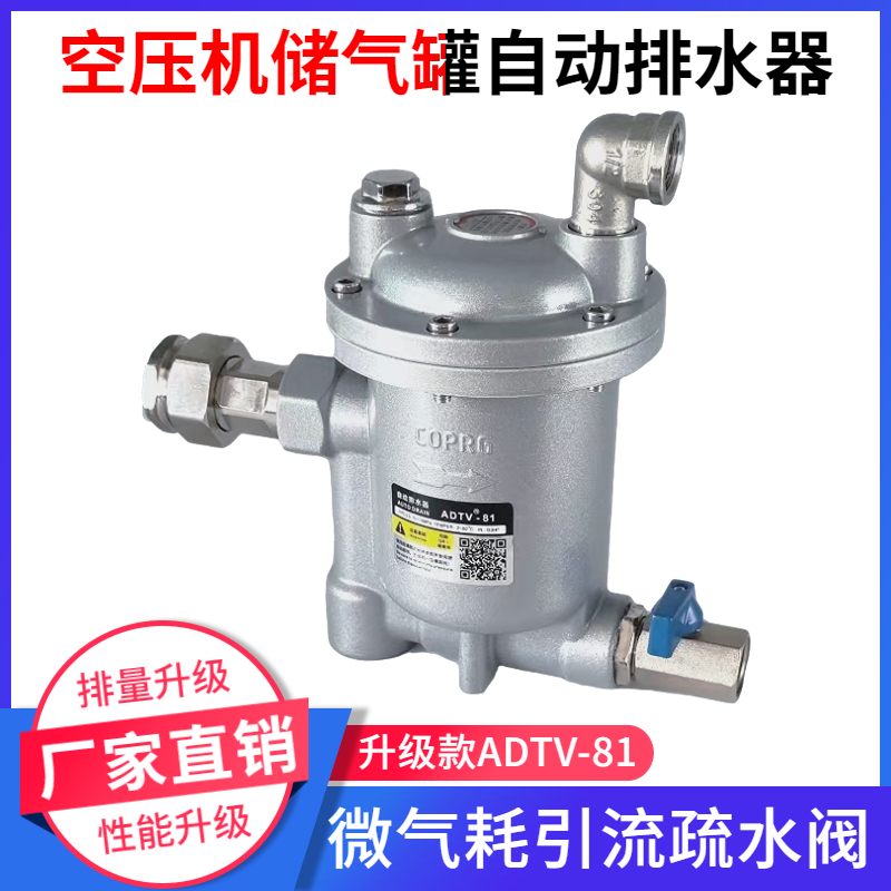升级自动排水器铝合金节能免维护