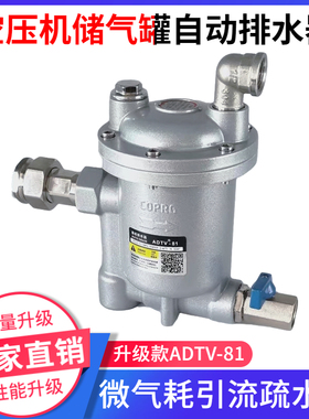 升级款ADTV-81空压机储气罐自动排水器 DN20气动抗堵免维护疏水阀