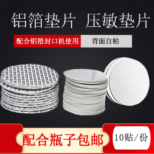 亚敏片内盖 电磁感应铝箔垫片pet蜂蜜塑料瓶玻璃瓶封口膜热销推荐