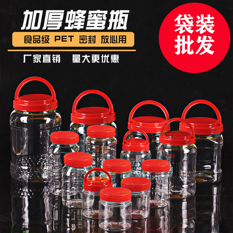 蜂蜜瓶加厚透明塑料瓶子1斤2斤3斤5斤食品级蜂糖密封罐子编织袋装