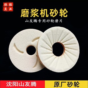 （送螺丝）沈阳山友腾磨浆机砂轮片磨片豆腐机磨石磨浆机配件