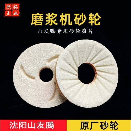 （送螺丝）沈阳山友腾磨浆机砂轮片磨片豆腐机磨石磨浆机配件