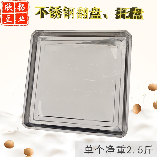 加厚不锈钢豆腐翻盘塑料托盘