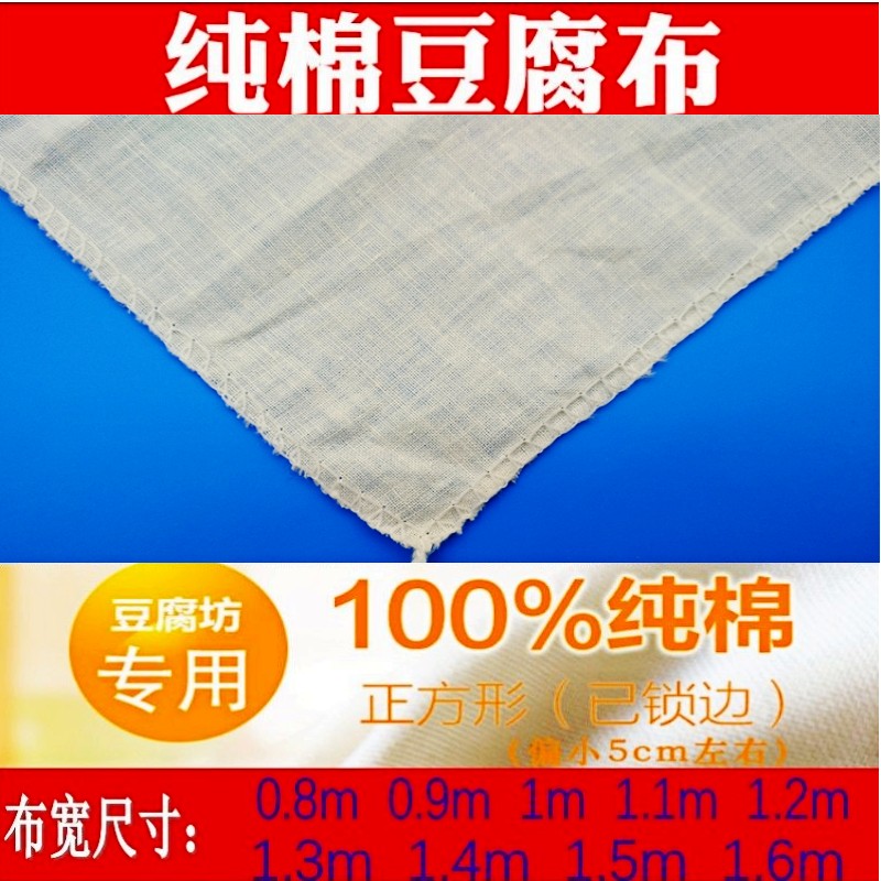 纯棉豆腐包布食用纱布豆浆过滤布蒸笼布豆包布香干豆干布包帕