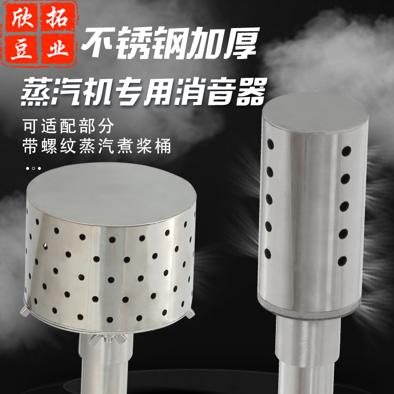 煮豆浆蒸汽消声器煮浆机用减噪器蒸汽机消音器锅煮浆桶用消音管 清洗/食品/商业设备 豆制品加工设备 原图主图