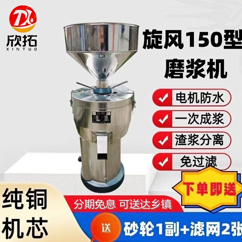 沈阳磨豆浆机欣拓150型磨浆机