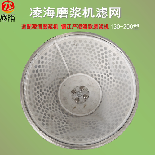 凌海磨浆机滤网罗网专用筛网