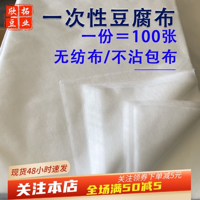 无纺布豆制品一次性豆腐布不沾包