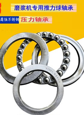推力球轴承蝴蝶大方磨浆机配件