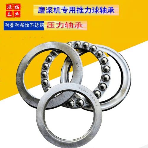 推力球轴承蝴蝶大方磨浆机配件