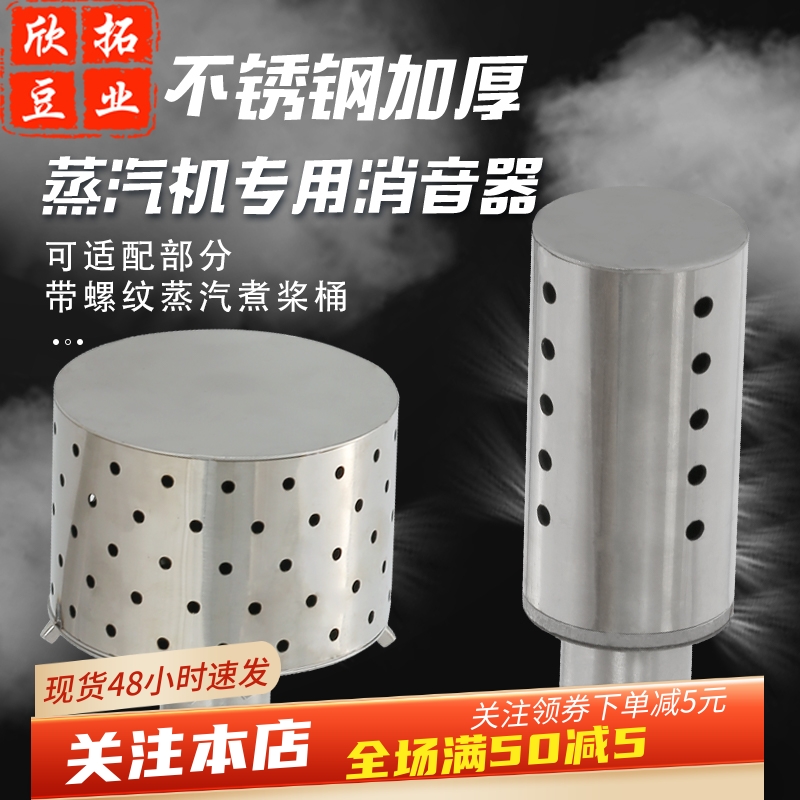 煮豆浆蒸汽消声器煮浆机用减噪器蒸汽机消音器锅煮浆桶用消音管 清洗/食品/商业设备 豆制品加工设备 原图主图